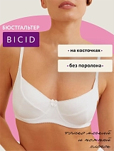 Бюстгальтер минимайзер женский хлопок белый белый