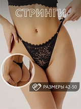 Трусы стринги кружевные сексуальные с высокой посадкой черный/матовый черный/матовый