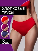 Трусы набор с высокой посадкой хлопковые 3 шт сливовый/синий/красный сливовый/синий/красный