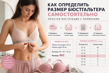 Как определить размер бюстгальтера самостоятельно