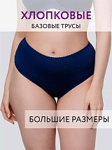 Трусы слипы высокие хлопковые большие размеры синий синий