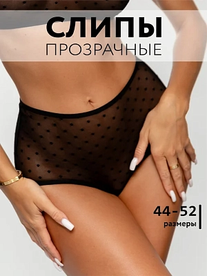 Прозрачные трусы женские сетка с высокой посадкой
